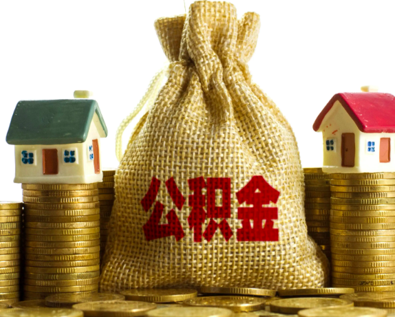 杭州公積金代辦-你不知道的幾個(gè)情況今天給你解答。