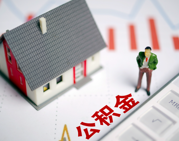 杭州封存公積金代辦代辦提取的攻略你知道不？